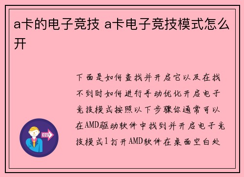 a卡的电子竞技 a卡电子竞技模式怎么开