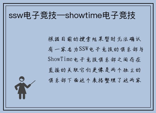ssw电子竞技—showtime电子竞技