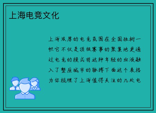 上海电竞文化