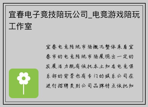 宜春电子竞技陪玩公司_电竞游戏陪玩工作室